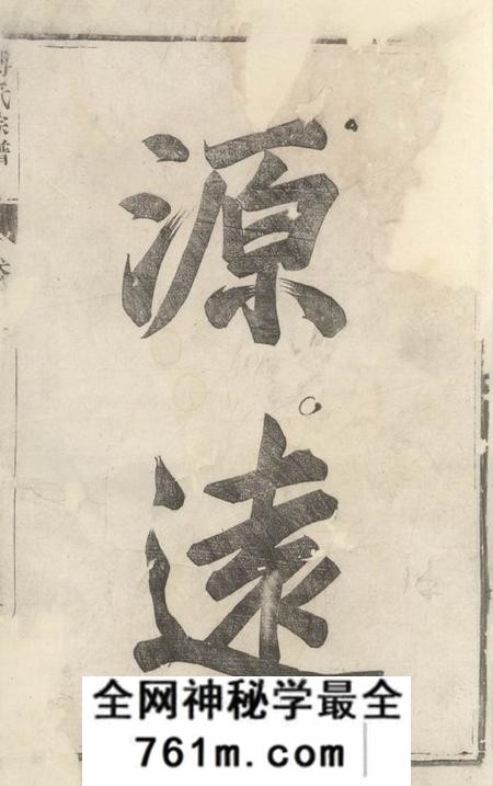 丹徒傅氏宗谱十六卷