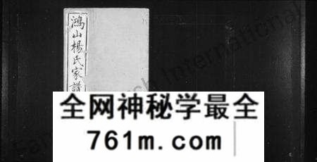江苏杨氏族谱-鸿山杨氏家谱 [9卷,首末各1卷].pdf电子版