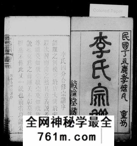 湖北李氏族谱-李氏宗谱 [3卷,首3卷](别名：李氏续修宗谱).pdf电子版