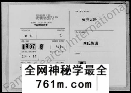 湖南李氏族谱-李氏族谱 [17卷,首3卷,附谱1卷].pdf电子版