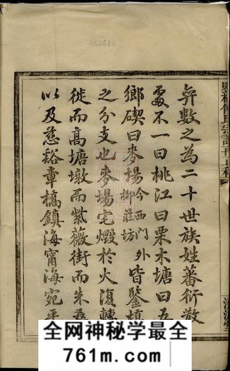 鄞县汲源堂鉴桥傅氏宗谱再正稿八卷