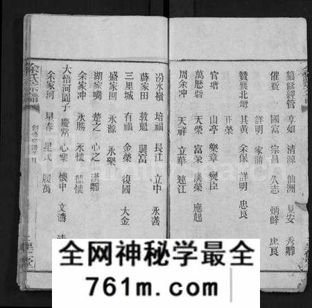 湖北余氏族谱-余氏宗谱 [25卷](别名：Yu Shi Zong Pu).pdf电子版