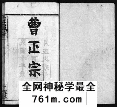 湖北曹氏族谱-曹正宗谱 [19卷](别名：Cao Zheng Zong Pu).pdf电子版