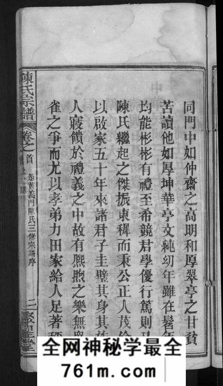 湖北陈氏族谱-陈氏宗谱 [5卷,首1卷](别名：楚黄义门陈氏三修宗谱).pdf电子版
