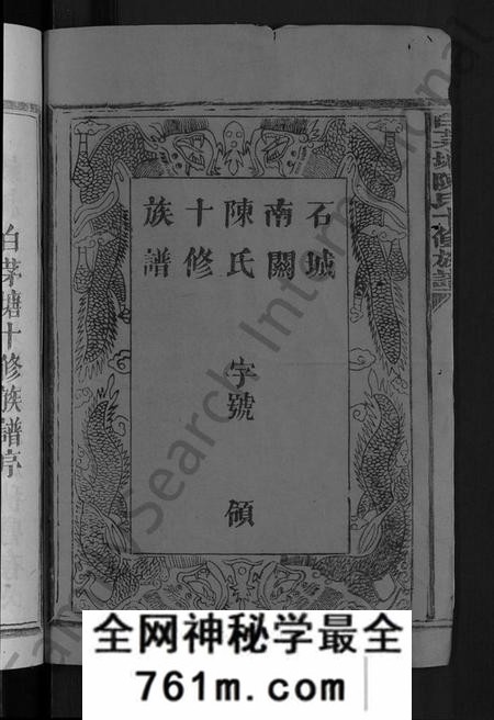 江西陈氏族谱-白茅塘陈氏十修族谱 [15卷].pdf电子版