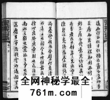 湖南刘氏族谱-潙宁花桥刘氏四修族谱 [20卷].pdf电子版