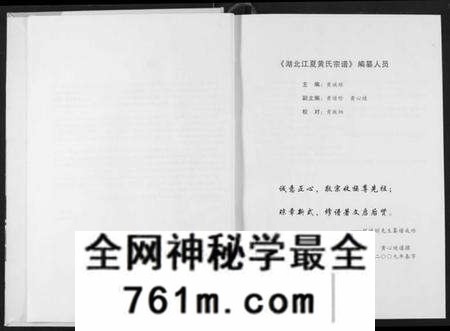 湖北黄氏族谱-湖北江夏黄氏宗谱.pdf电子版