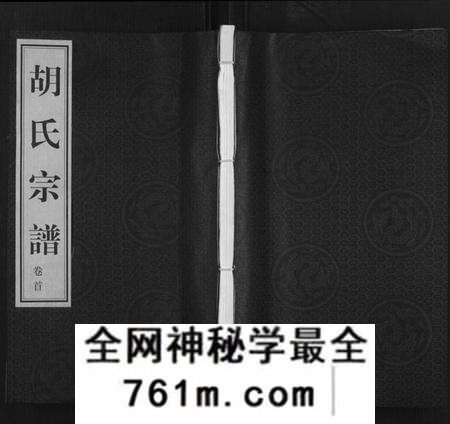 江苏胡氏族谱-胡氏宗谱[18册,首1卷](别名：Hu Shi Zong Pu).pdf电子版