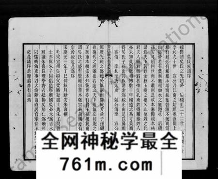 广东、福建吴氏族谱-晋江灵水吴氏家谱 [27卷].pdf电子版
