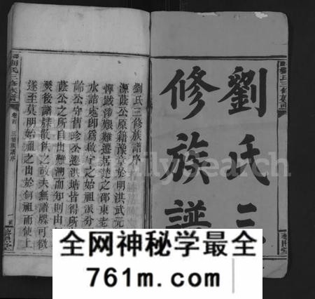 湖南刘氏族谱-刘氏三修族谱 [10卷,首2卷].pdf电子版