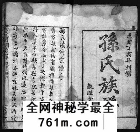 湖北孙氏族谱-孙氏族谱 [34卷,首2卷](别名：Sun Shi Zu Pu、孙氏族谱).pdf电子版