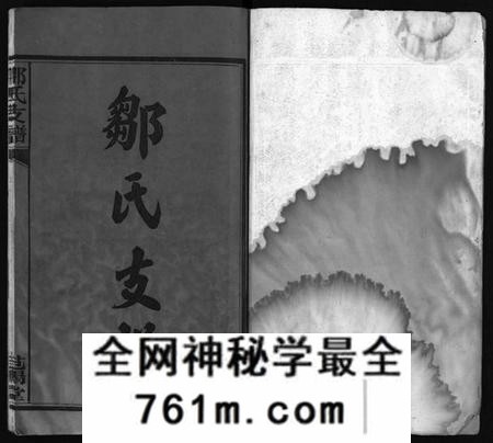 湖南邹氏族谱-邹氏支谱 [4卷].pdf电子版