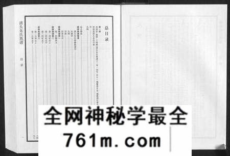 湖南朱氏族谱-渚头朱氏族谱.pdf电子版