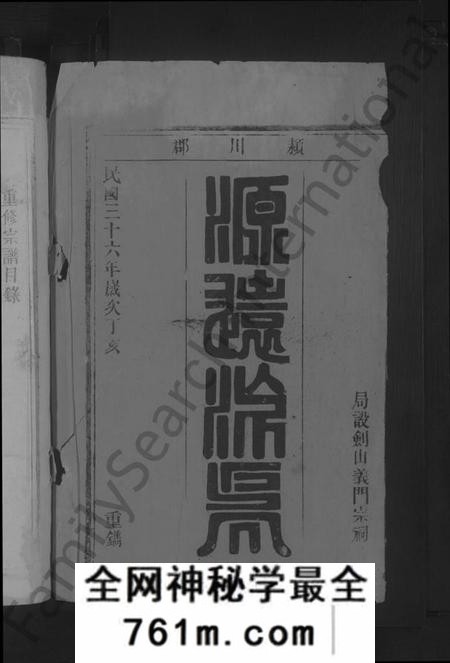 江西陈氏族谱-义门陈氏宗谱 [17卷,含首1卷].pdf电子版