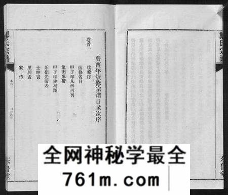 湖北邹氏族谱-邹氏宗谱[24卷首2卷].pdf电子版