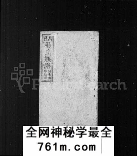 四川杨氏族谱-杨氏族谱 [8卷,首1卷](别名：万邑杨氏族谱).pdf电子版