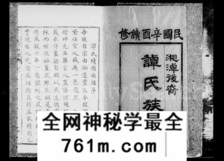 湖南谭氏族谱-南丰谭氏续修族谱 [20卷,首1卷].pdf电子版
