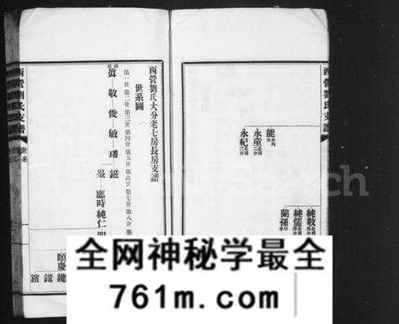 江苏刘氏族谱-西营刘氏大分老七房支谱 [2卷](西营刘氏支谱).pdf电子版