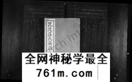 江苏庄氏族谱-毘陵庄氏族谱 [23卷,首末各1卷](别名：毘陵庄氏增修族谱、庄氏宗谱).pdf电子版