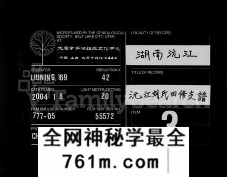 湖南刘氏族谱-刘氏四修支谱 [14卷].pdf电子版