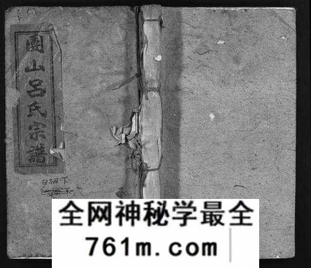 湖北吕氏族谱-团山吕氏宗谱 [残卷](别名：Tuan Shan Lu Shi Zong Pu、团山吕氏宗谱).pdf电子版
