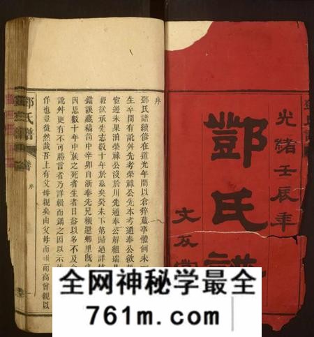 湖南邓氏族谱-邓氏谱[10卷,首终各1卷].pdf电子版