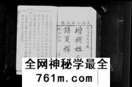 中国未知族谱-氏族笺释 [8卷](别名：增补氏族笺释、增补姓氏族谱笺释).pdf电子版