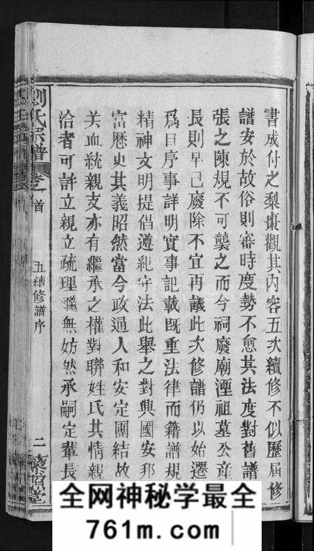 湖北刘氏族谱-刘氏宗谱 [12卷,含首1卷](别名：白湄刘氏五续修谱、白湄刘氏宗谱、Liu Shi Zong Pu).pdf电子版