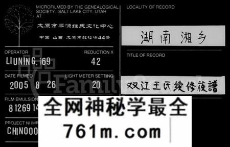 湖南王氏族谱-双江王氏续修族谱 [21卷,首1卷].pdf电子版