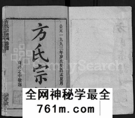 湖北方氏族谱-方氏宗谱 [13卷,首1卷](别名：黄冈方氏永思谱、Fang Shi Zong Pu).pdf电子版