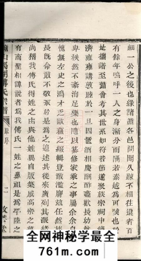 萧山敦本堂萧山马湖傅氏宗谱不分卷