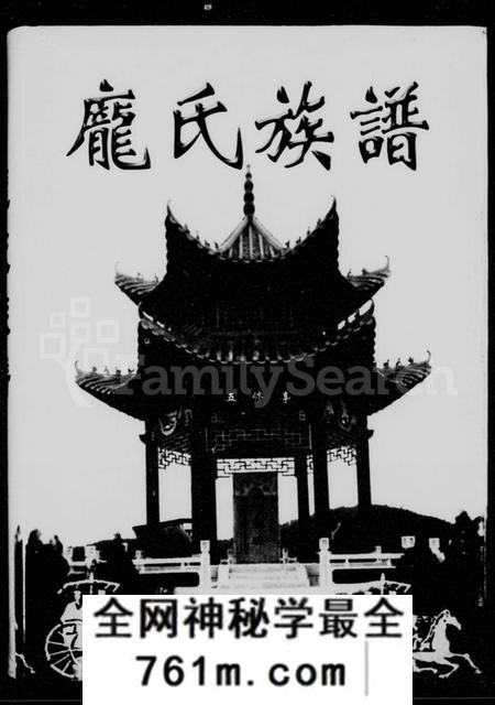 湖南庞氏族谱-庞氏族谱.pdf电子版