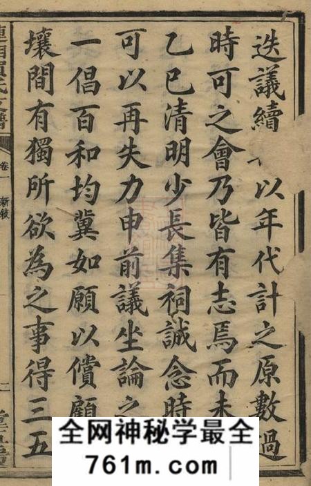 湘乡涟湘贺氏支谱五十一卷首一卷末一卷