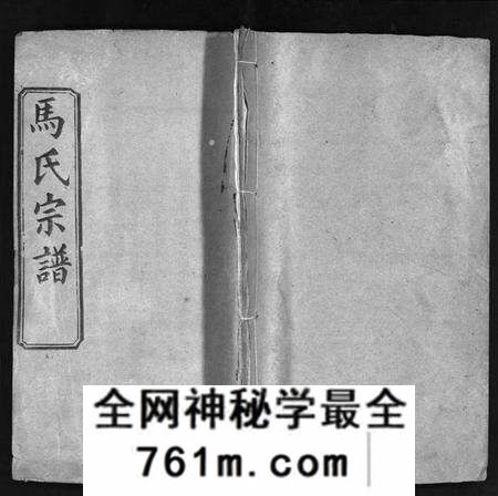 湖北马氏族谱-马氏宗谱[8卷](别名：Ma Shi Zong Pu、楚黄马氏宗谱).pdf电子版