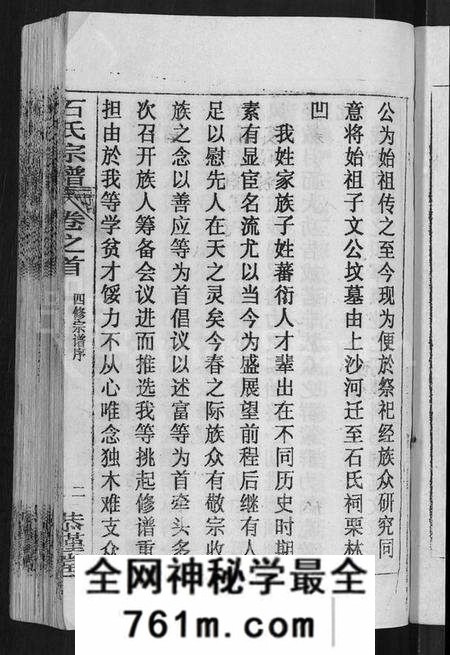 湖北石氏族谱-石氏宗谱 [12卷](别名：石氏四修宗谱).pdf电子版