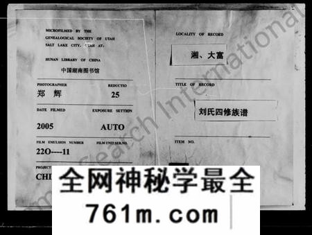 湖南刘氏族谱-大富刘氏四修族谱 [15卷,首3卷].pdf电子版