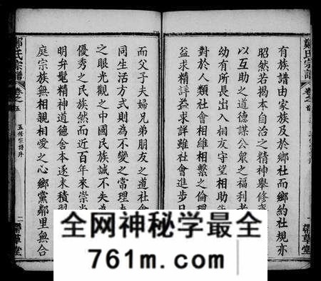湖北郑氏族谱-黄岗郑氏思源宗谱 [卷数杂异](别名：郑氏思源宗谱、郑氏宗谱).pdf电子版