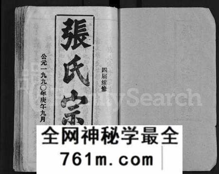 湖北张氏族谱-张氏宗谱 [26卷,首2卷](别名：Zhang Shi Zong Pu).pdf电子版