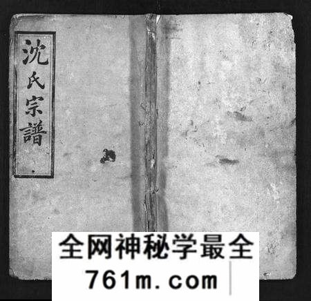 湖北沈氏族谱-沈氏宗谱 [13卷,含首1卷](别名：沈氏三修宗谱、Shen Shi Zong Pu).pdf电子版