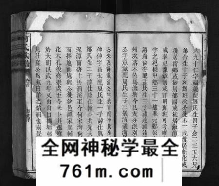 湖南何氏族谱-何氏族谱 [8卷,首1卷].pdf电子版