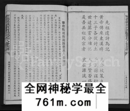江西邓氏族谱-宁都县城南南阳邓氏八修族谱 [不分卷].pdf电子版