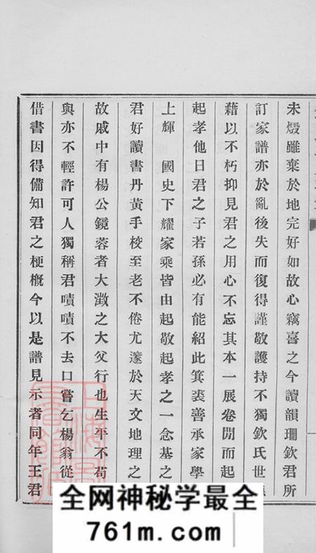 江苏吴县钦氏世系考一卷