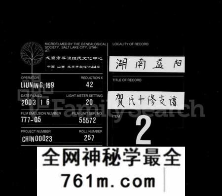 湖南贺氏族谱-贺氏支谱 [14卷,首2卷].pdf电子版