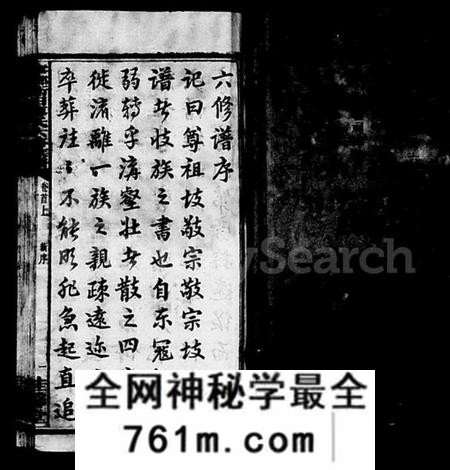 湖南廖氏族谱-衡田廖氏六修族谱 [19卷,首3卷].pdf电子版