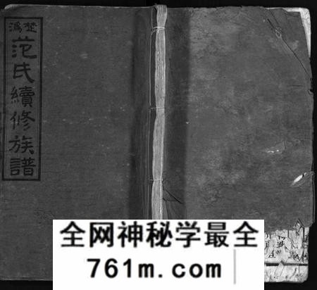 湖南范氏族谱-楚沩范氏续修族谱 [33卷含首1卷,末5卷].pdf电子版