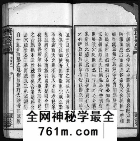 湖南黎氏族谱-黎氏族谱 [20卷,首2卷].pdf电子版