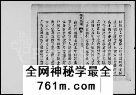 湖北傅氏族谱-傅氏宗谱 [4卷](傅氏族谱).pdf电子版