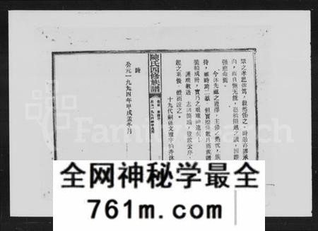 湖南陈氏族谱-陈氏四修族谱 [10卷,首末各1卷].pdf电子版