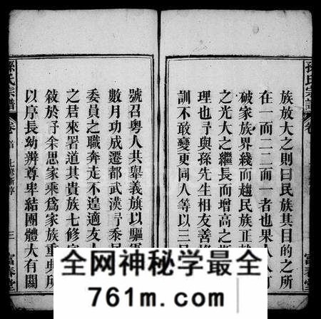 湖北孙氏族谱-孙氏宗谱 [系图4卷,世传22卷,首2卷](别名：蕲春龙目山孙英户七修宗谱、孙氏七修宗谱).pdf电子版