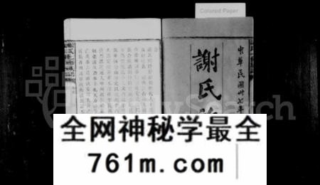 湖南谢氏族谱-谢氏族谱 [28卷,首2卷].pdf电子版